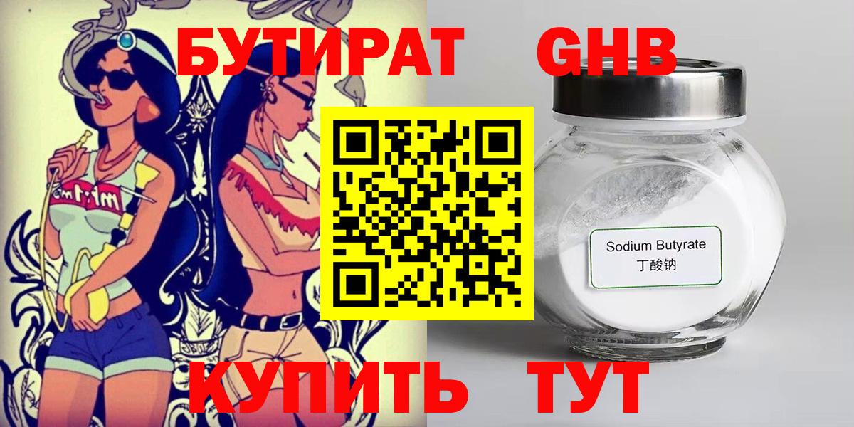 БУТИРАТ 1.4BDO Карачаевск