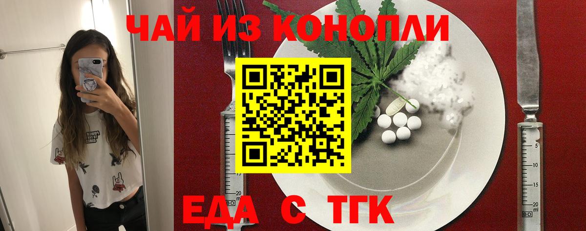 Еда ТГК марихуана Карачаевск