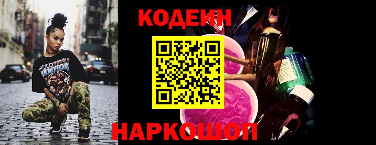 Codein Purple Drank  Вход с VPN  Codein напиток Lean (лин)  Карачаевск 