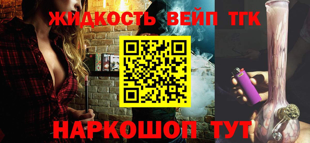 ТГК вейп с тгк  Вход с VPN  Карачаевск 